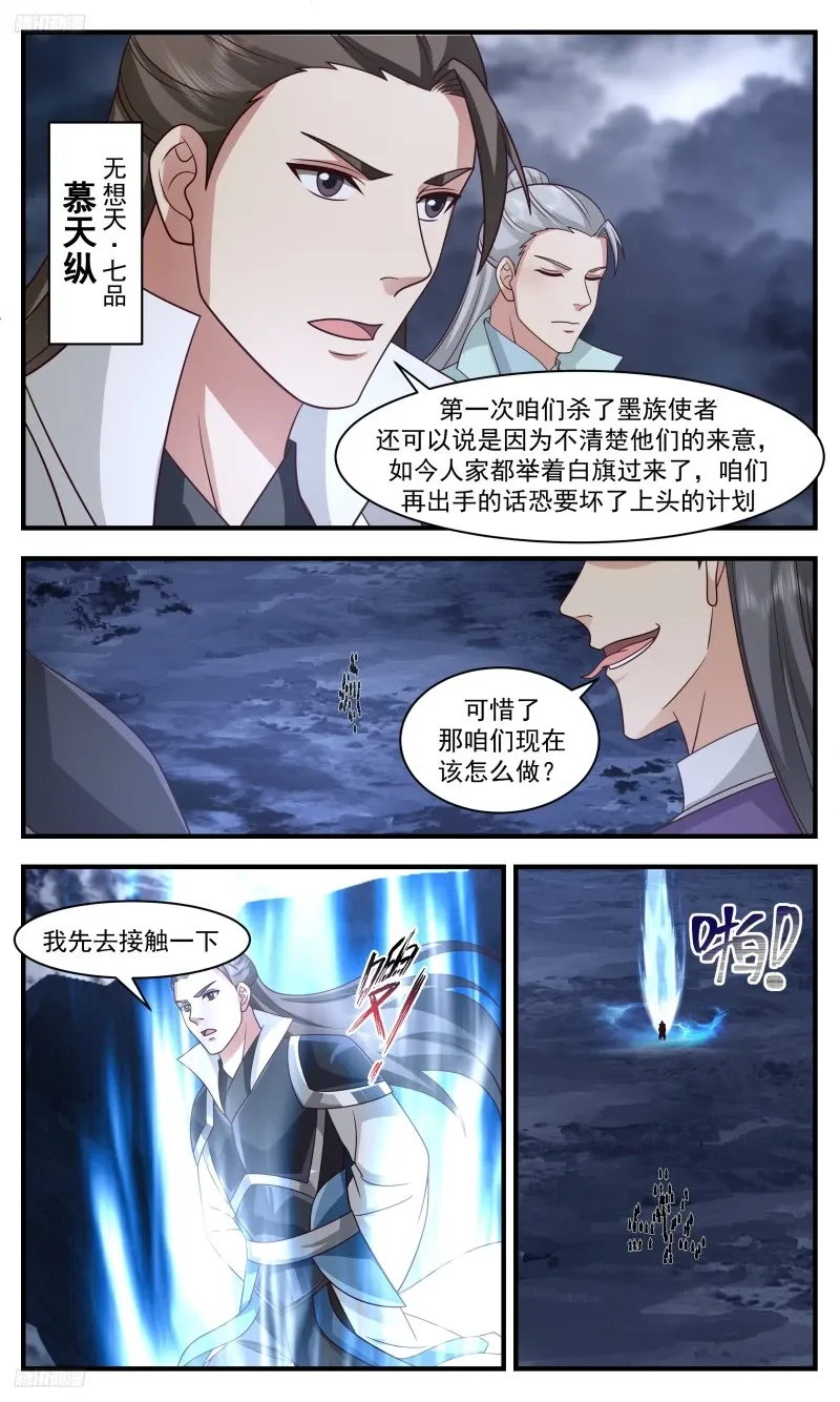 武炼巅峰免费听书完结漫画,3202 墨之战场篇-和谈3图