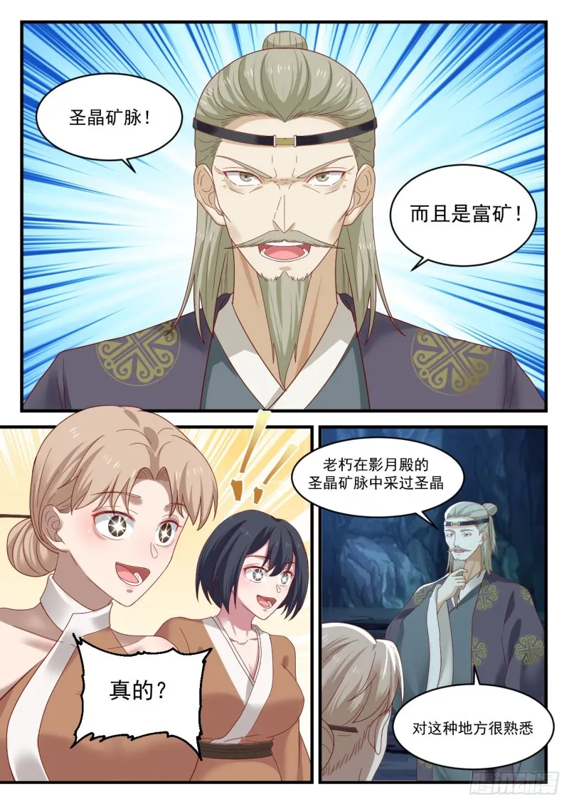 武炼巅峰漫画漫画,1103 圣晶矿脉3图