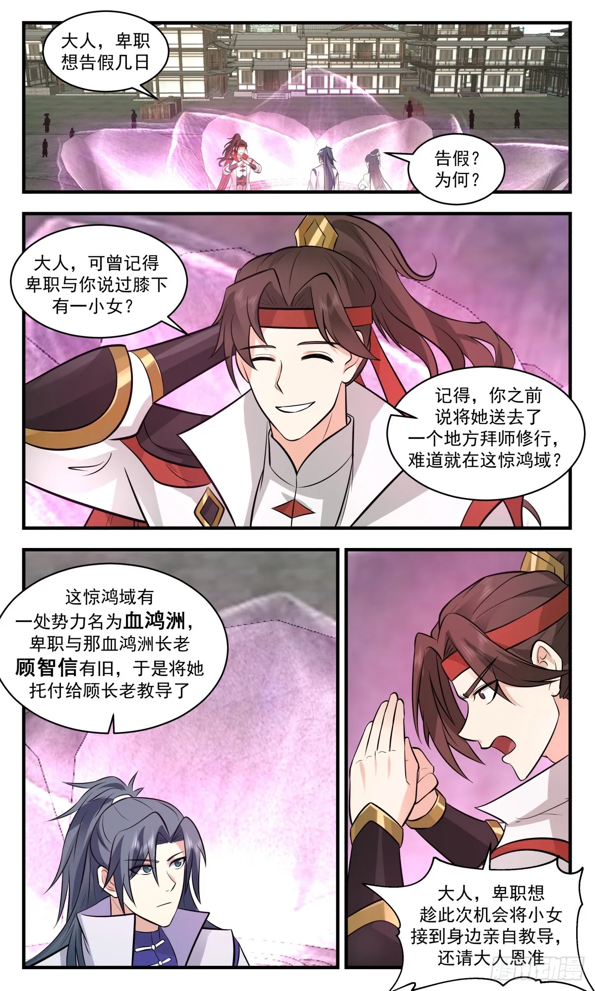 武炼巅峰动漫在线观看全集免费星辰影院漫画,2725 血妖洞天篇-惊鸿域5图