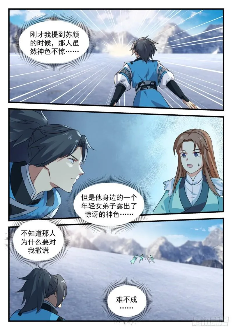 武炼巅峰动漫在线观看全集免费星辰影院漫画,694 你找错地方了5图