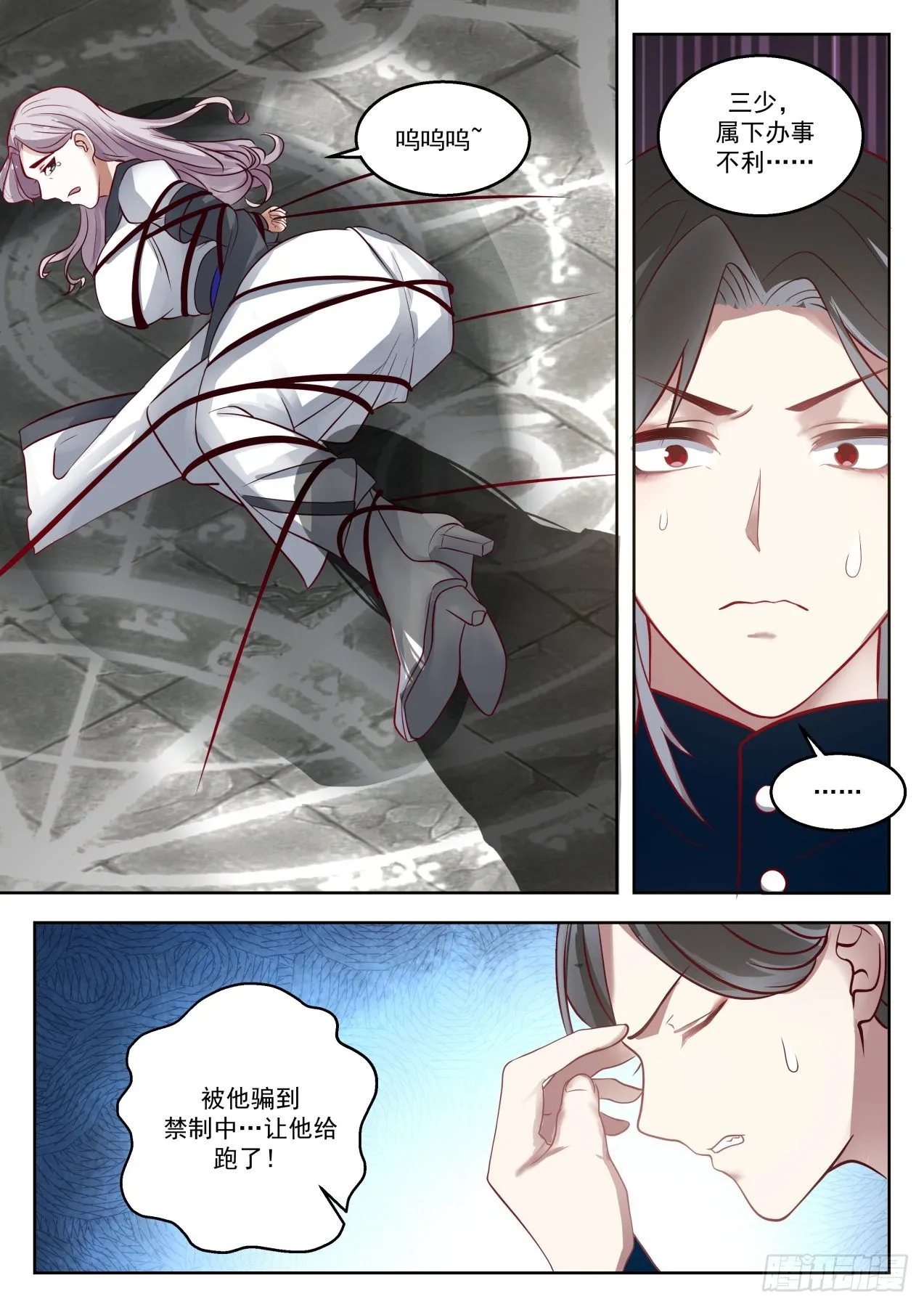 武炼巅峰漫画漫画,1319 雪月三少2图