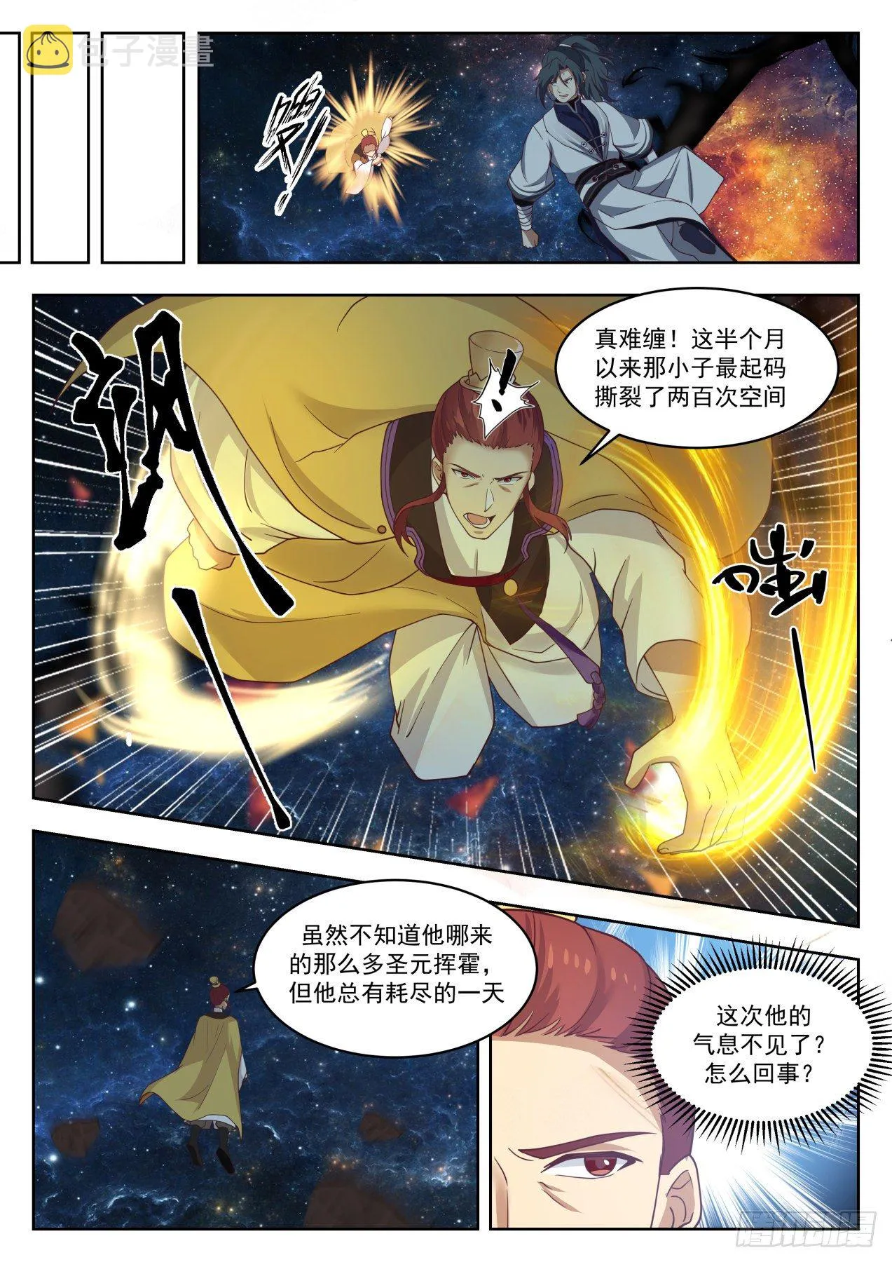 武炼巅峰动漫在线观看全集免费星辰影院漫画,1397 逃5图