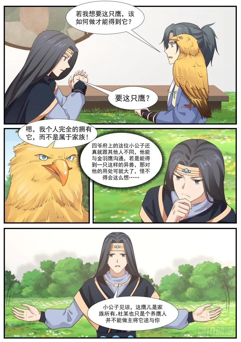 武炼巅峰动漫在线观看全集免费星辰影院漫画,340 认准这只鹰4图