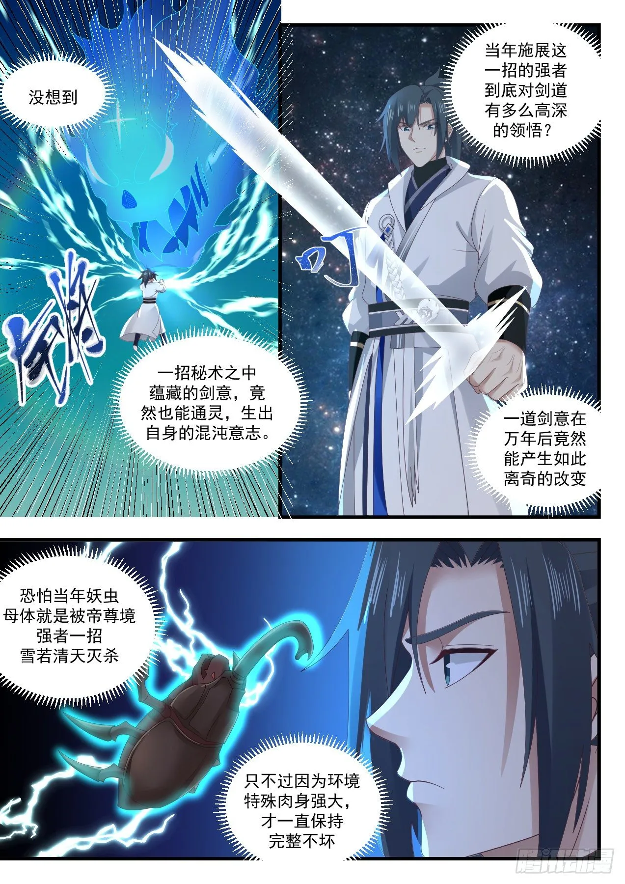 武炼巅峰漫画漫画,1576 试探底线2图