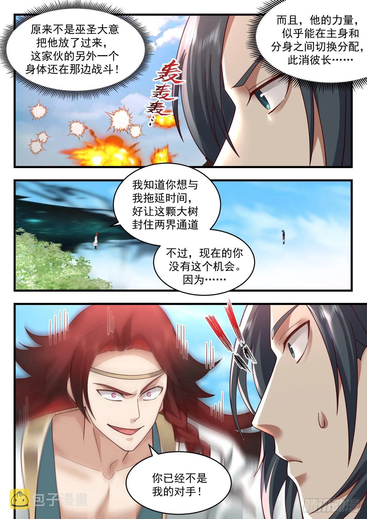 武炼巅峰漫画漫画,2051 上古秘境篇-莫多的分身5图