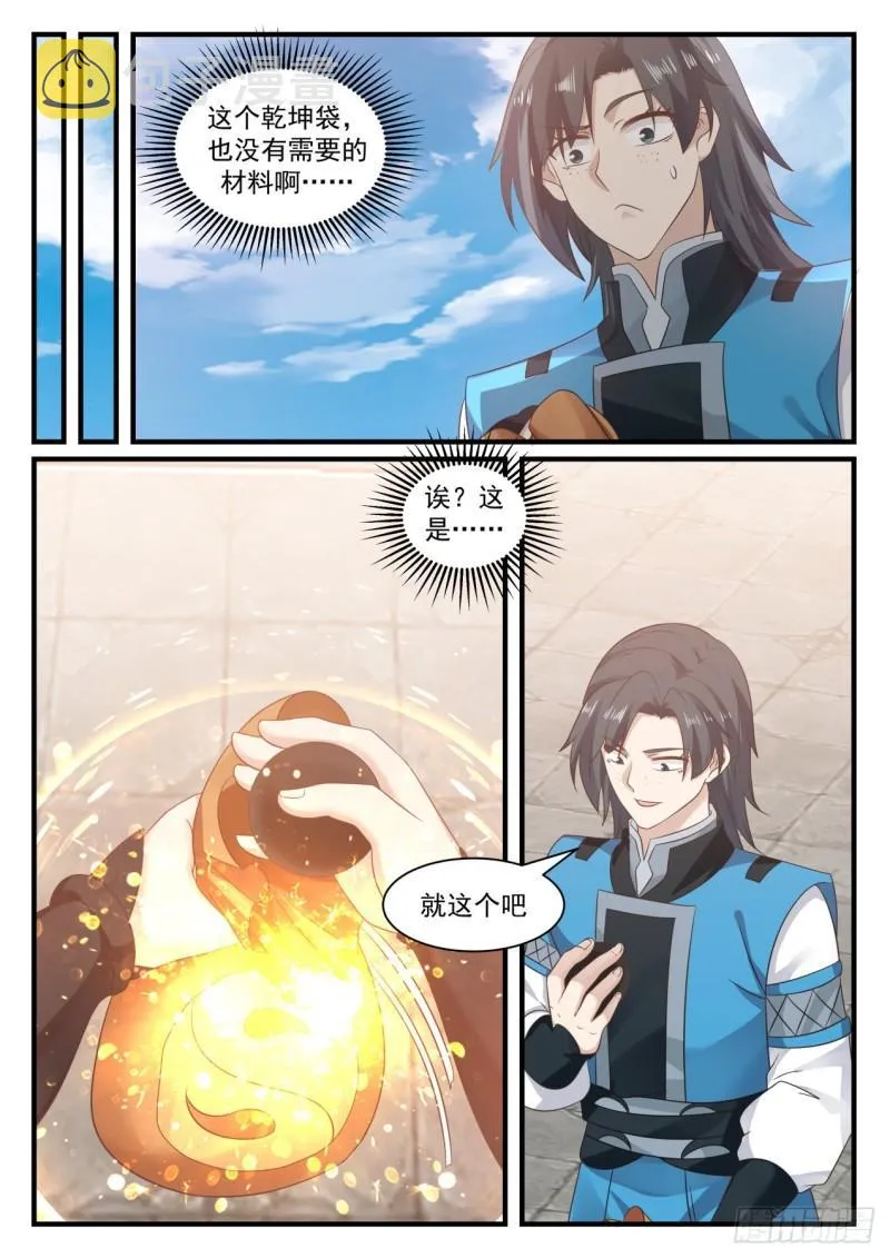 武炼巅峰动漫在线观看全集免费星辰影院漫画,679 劝说1图