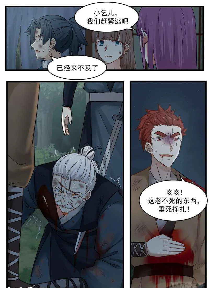 武炼巅峰动漫在线观看全集免费星辰影院漫画,98 变故1图