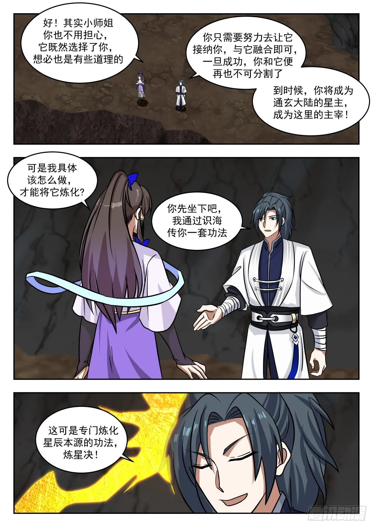 武炼巅峰漫画漫画,1372 地下深渊5图