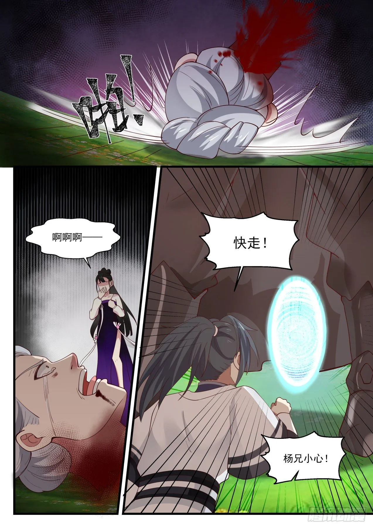 武炼巅峰漫画,1256 他没死吧？3图