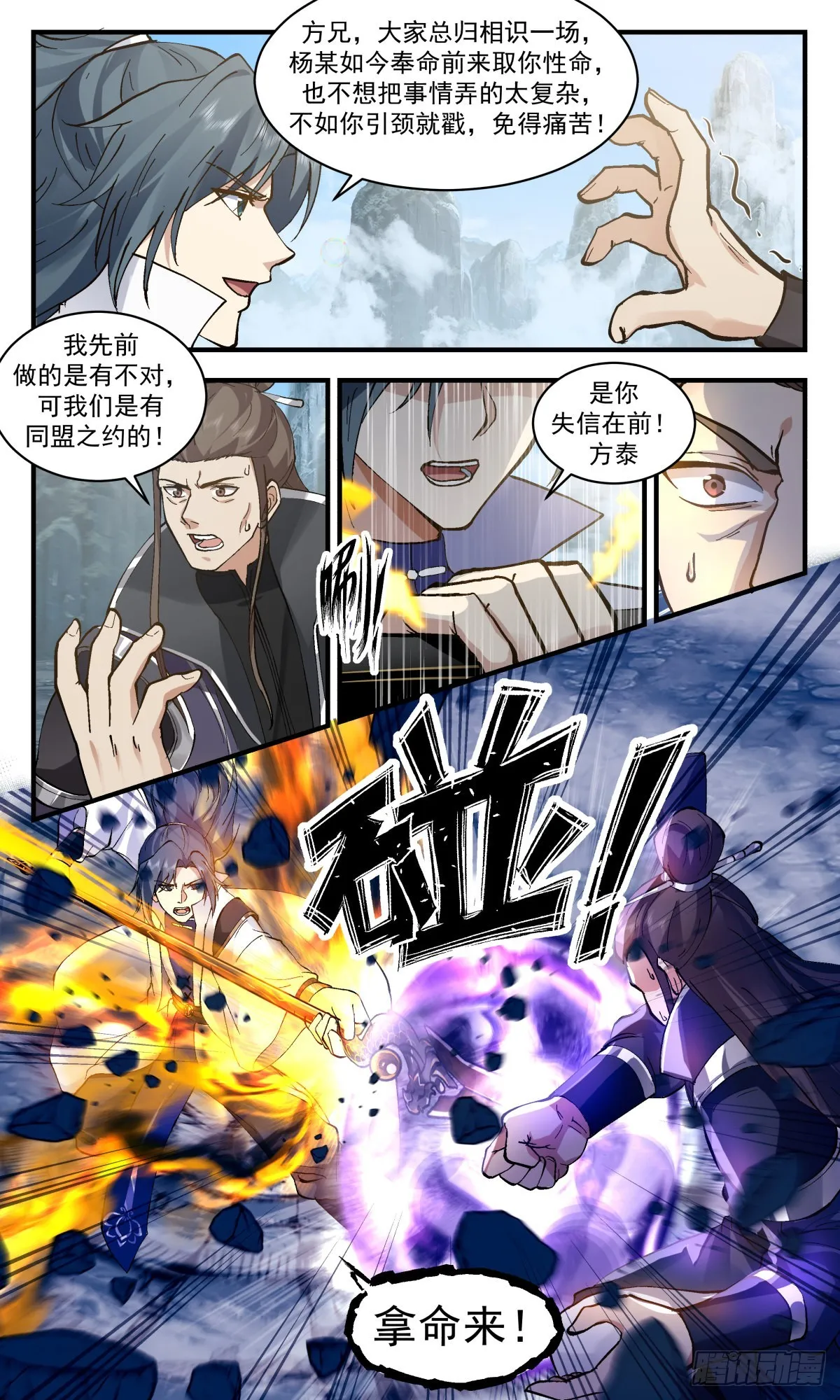 武炼巅峰动漫在线观看全集免费星辰影院漫画,2600 火灵地篇-追杀1图