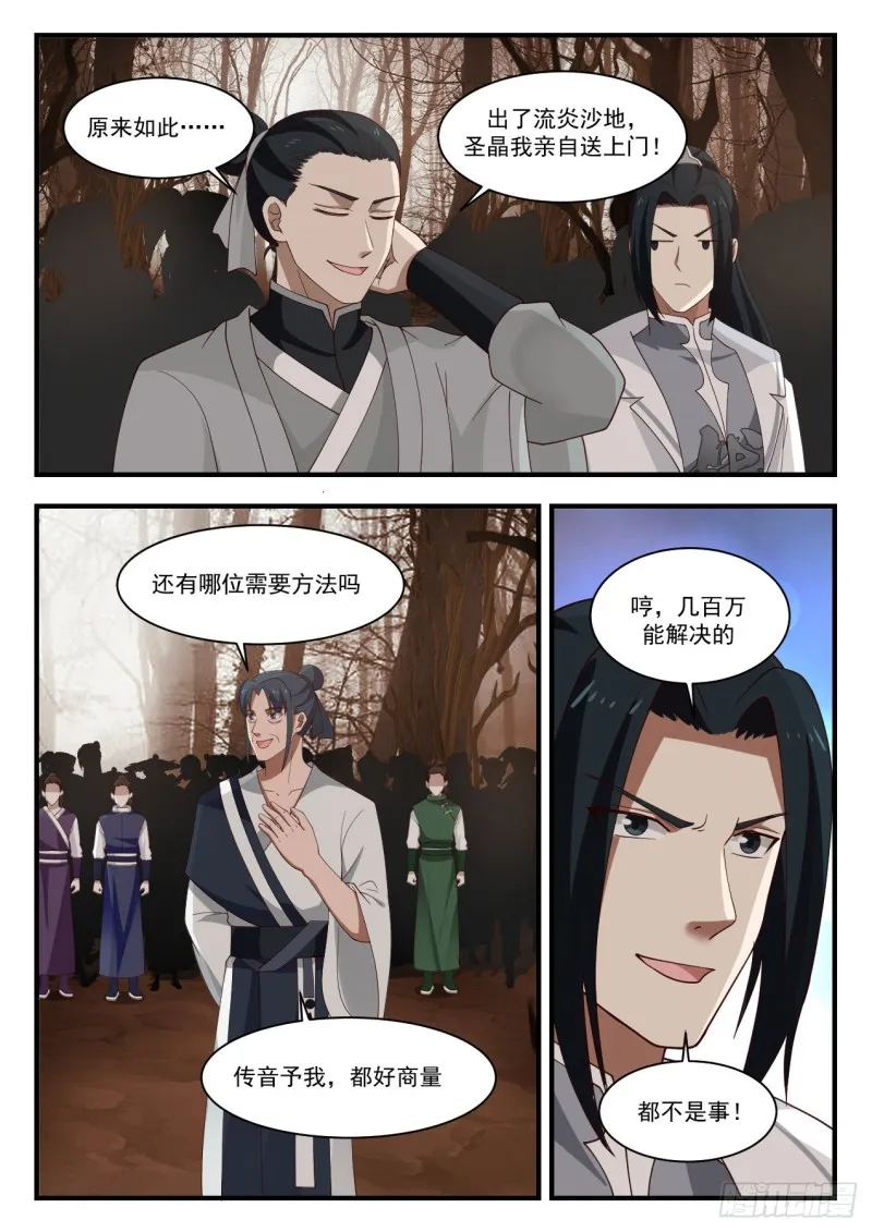 武炼巅峰免费听书完结漫画,1135 交易3图