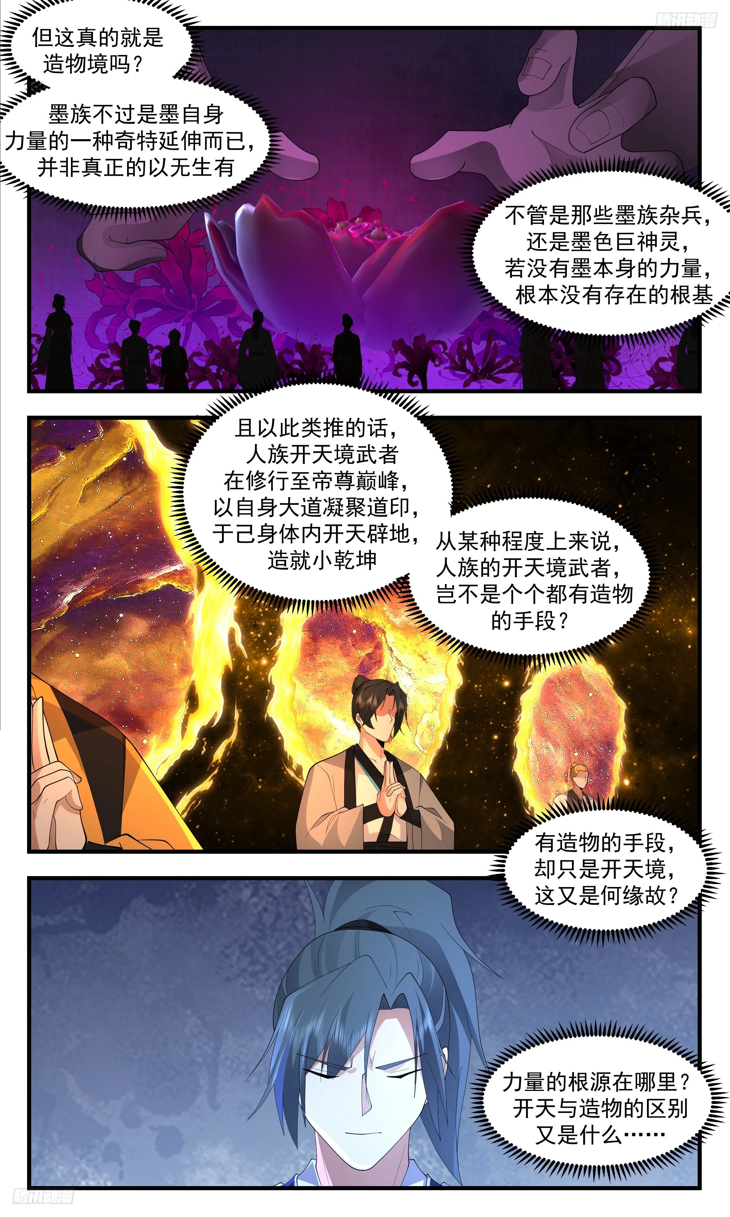 武炼巅峰漫画漫画,3469 大决战篇-若惜晋八品1图