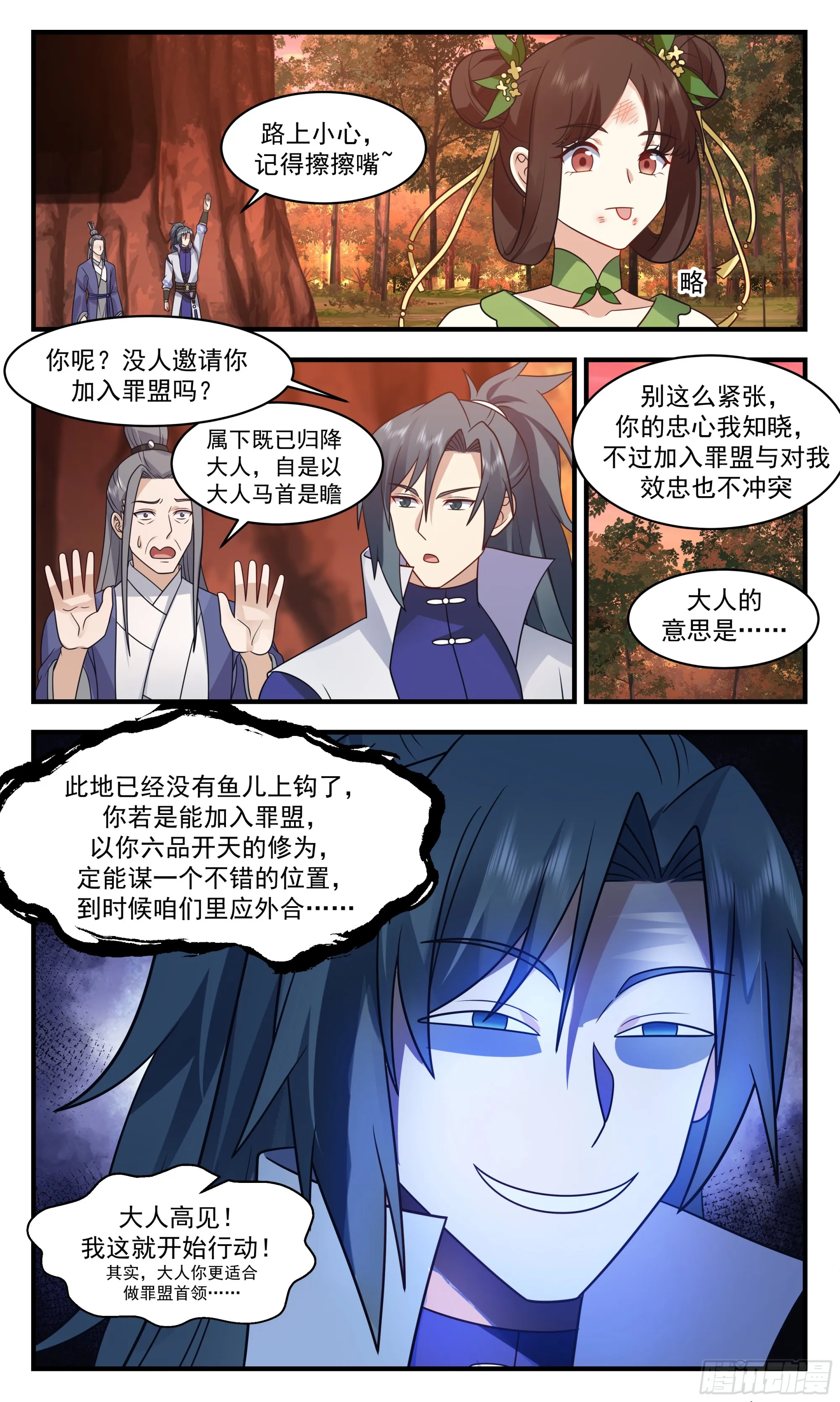 武炼巅峰漫画漫画,2819 罪星之争篇-罪盟5图