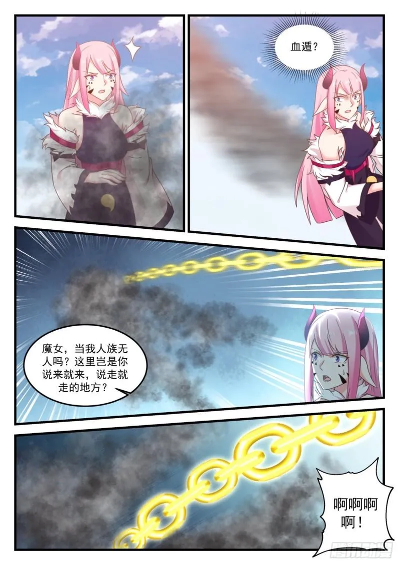 武炼巅峰漫画漫画,740 魔神继承者1图