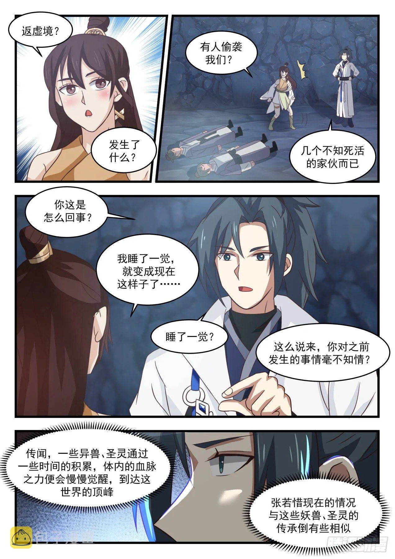 武炼巅峰漫画漫画,1736 密藏5图