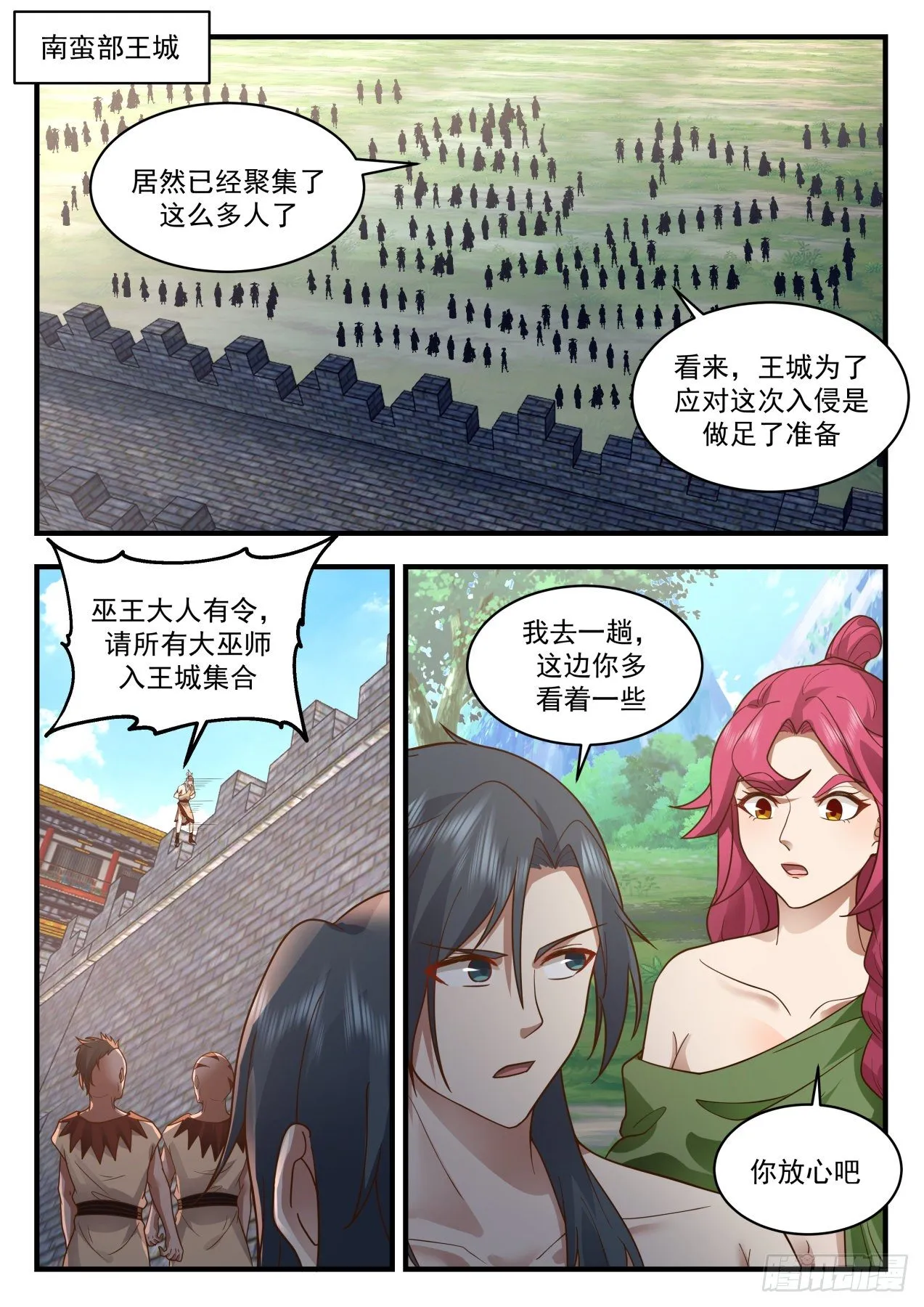 武炼巅峰漫画,2016 上古秘境篇-送你一份大礼4图