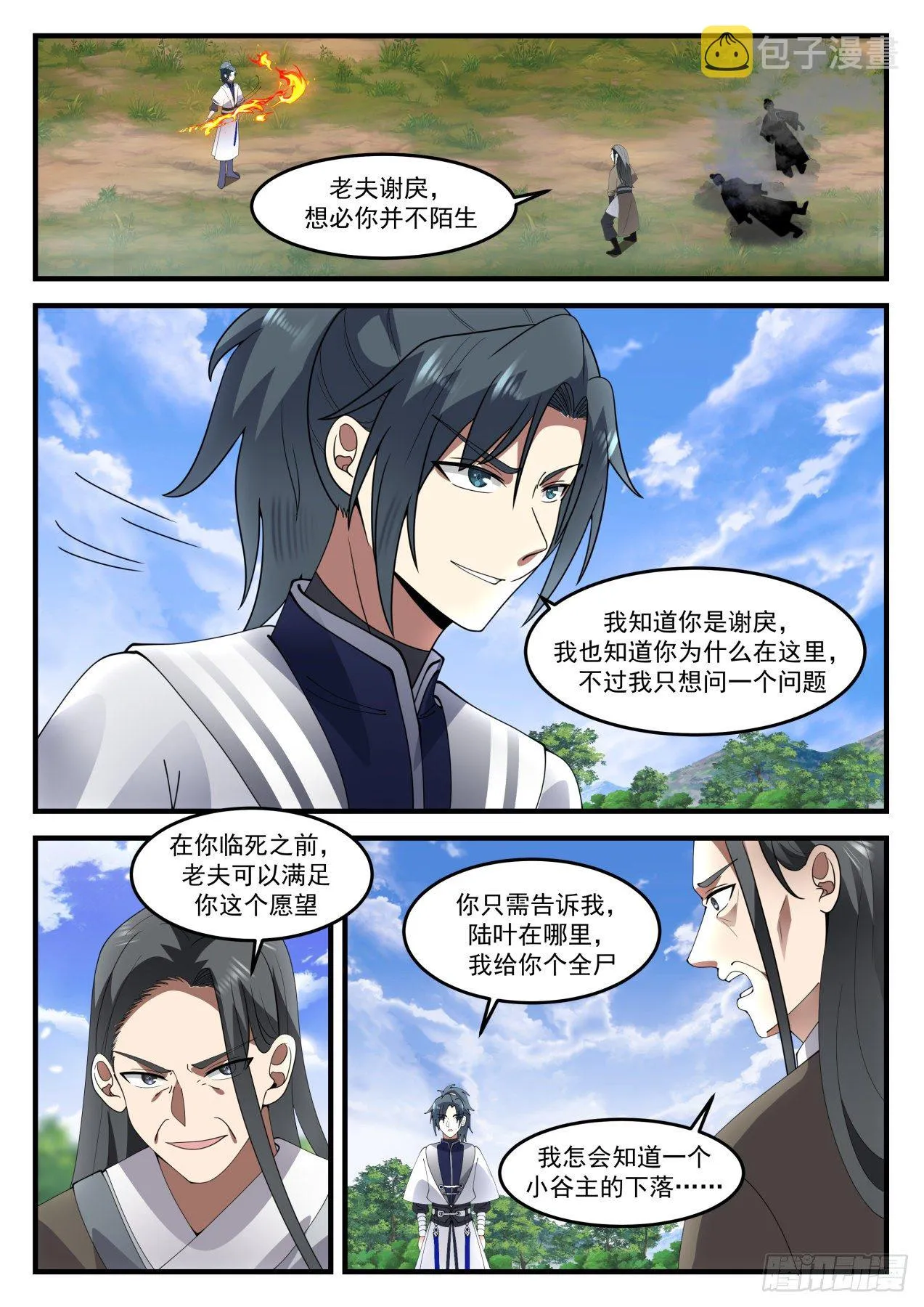 武炼巅峰漫画漫画,1292 自爆2图