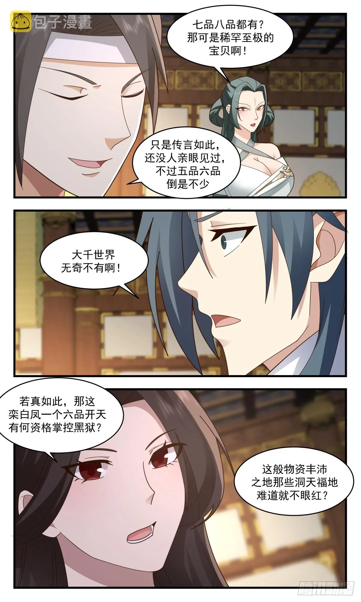 武炼巅峰漫画漫画,2858 无尽鏖战篇-黑狱3图