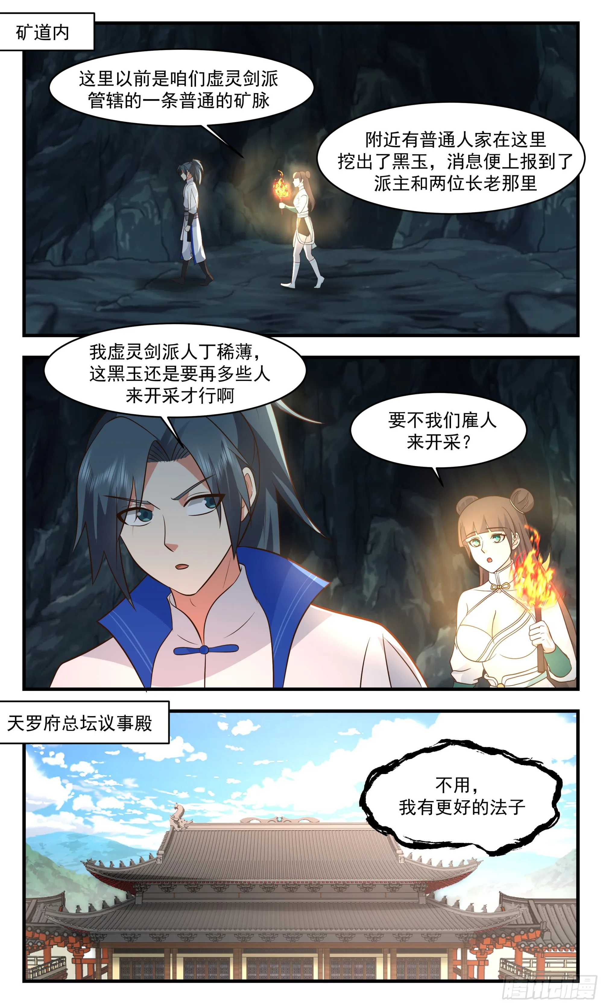 武炼巅峰动漫在线观看全集免费星辰影院漫画,2831 神兵界篇-大闹天罗府2图