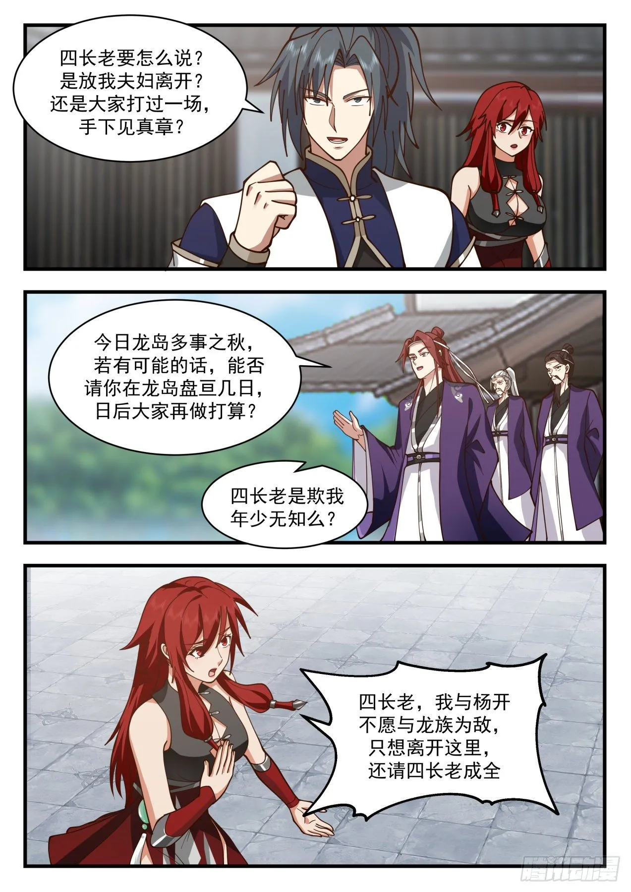 武炼巅峰漫画漫画,2144 龙岛篇-杨开的帮手3图