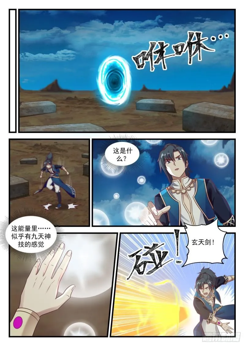 武炼巅峰动漫在线观看漫画,721 破解4图