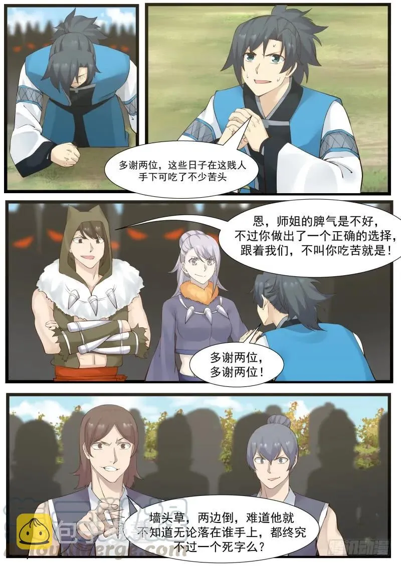 武炼巅峰动漫在线观看漫画,180 弃暗投明？3图