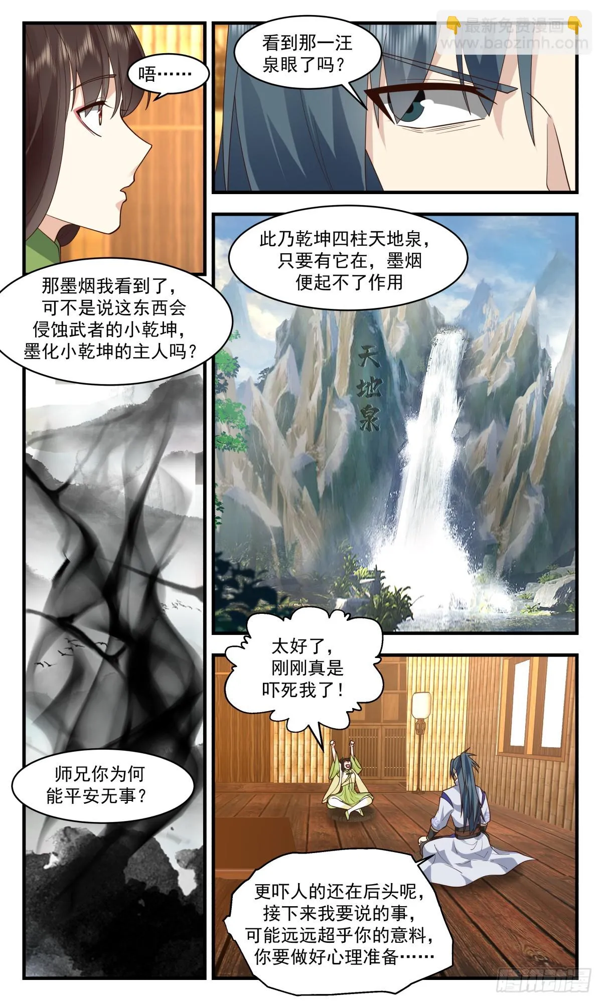 武炼巅峰漫画漫画,2950 墨族初现篇-亮明真相2图