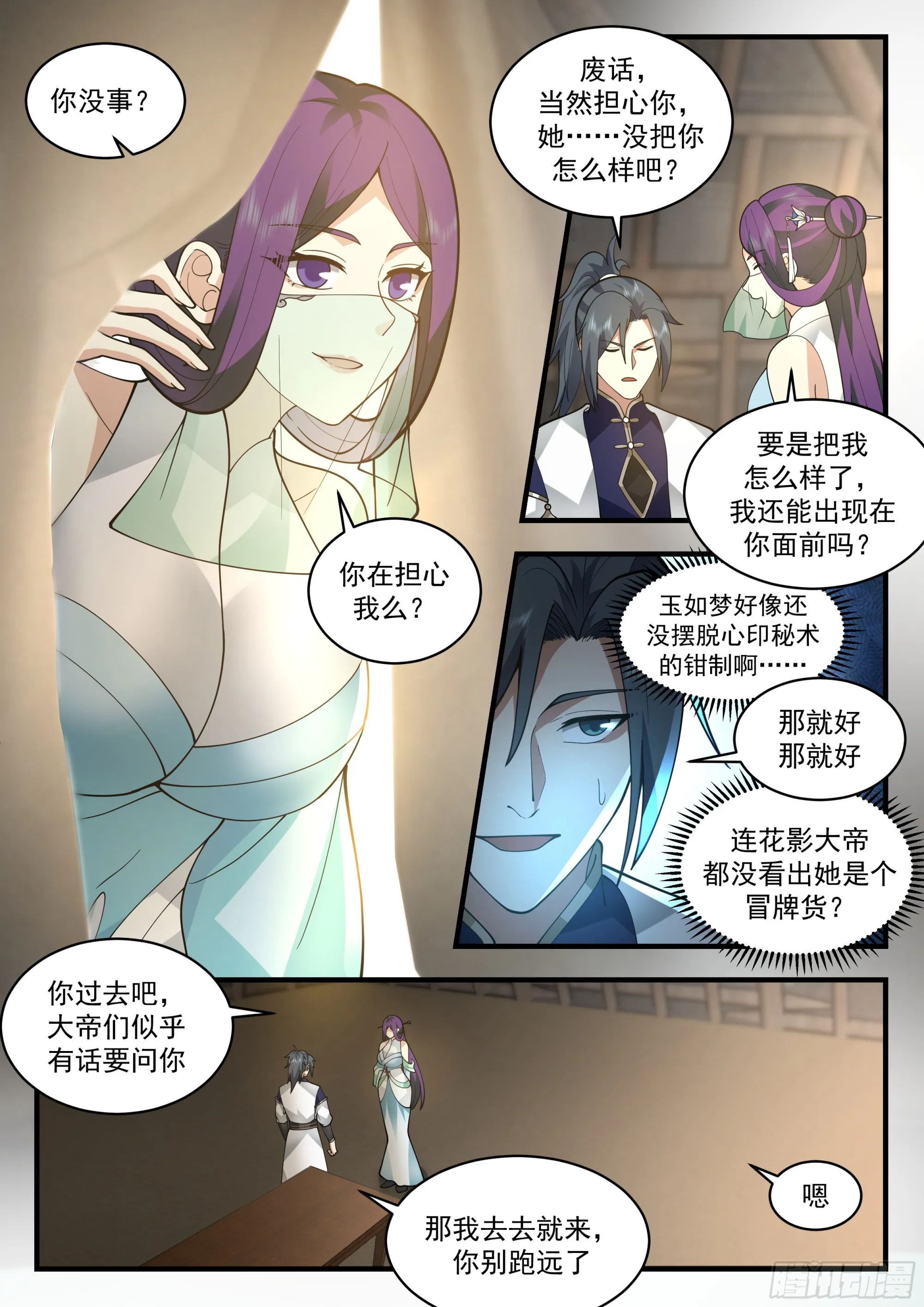 武炼巅峰免费听书完结漫画,2336 西域陷落篇---七位大帝1图