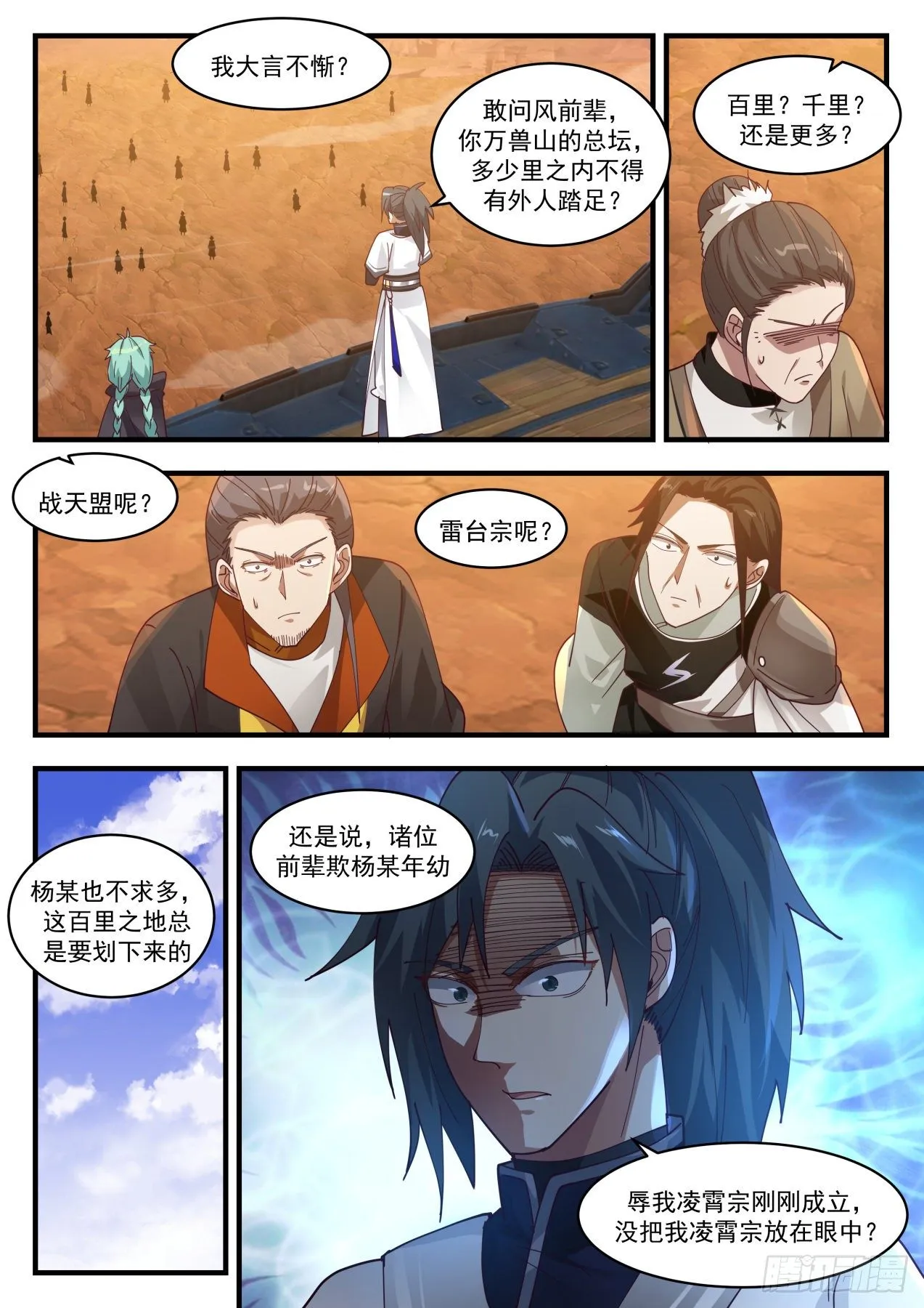 武炼巅峰动漫在线观看漫画,1306 不讲道理3图