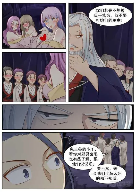 武炼巅峰漫画漫画,271 邪灵泉眼3图