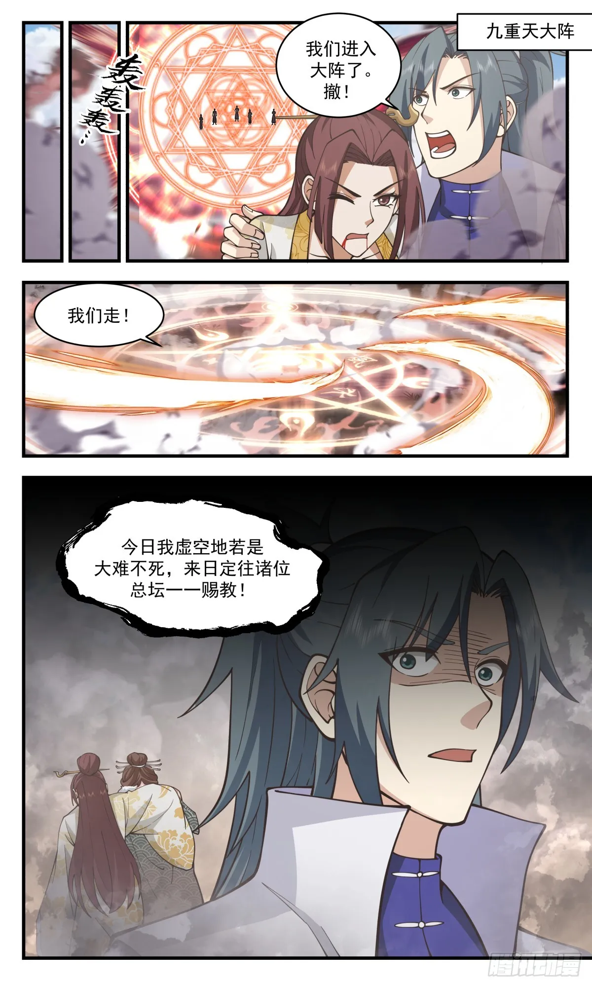 武炼巅峰免费听书完结漫画,2767 众矢之的篇-棋行险招2图