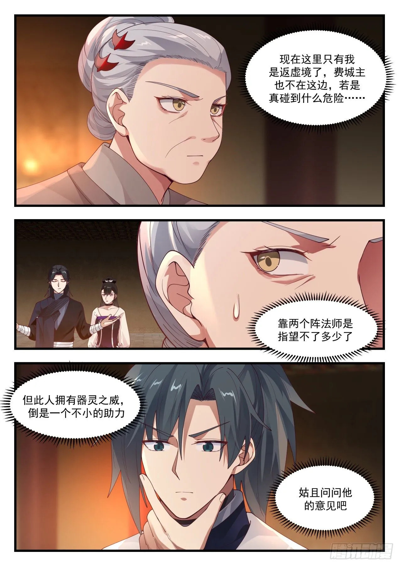 武炼巅峰免费听书完结漫画,1253 二选一5图