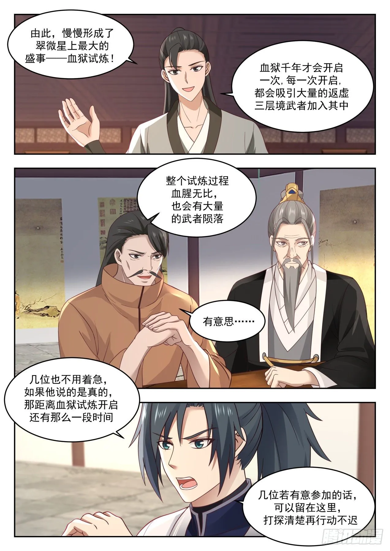 武炼巅峰漫画漫画,1367 血狱试炼1图