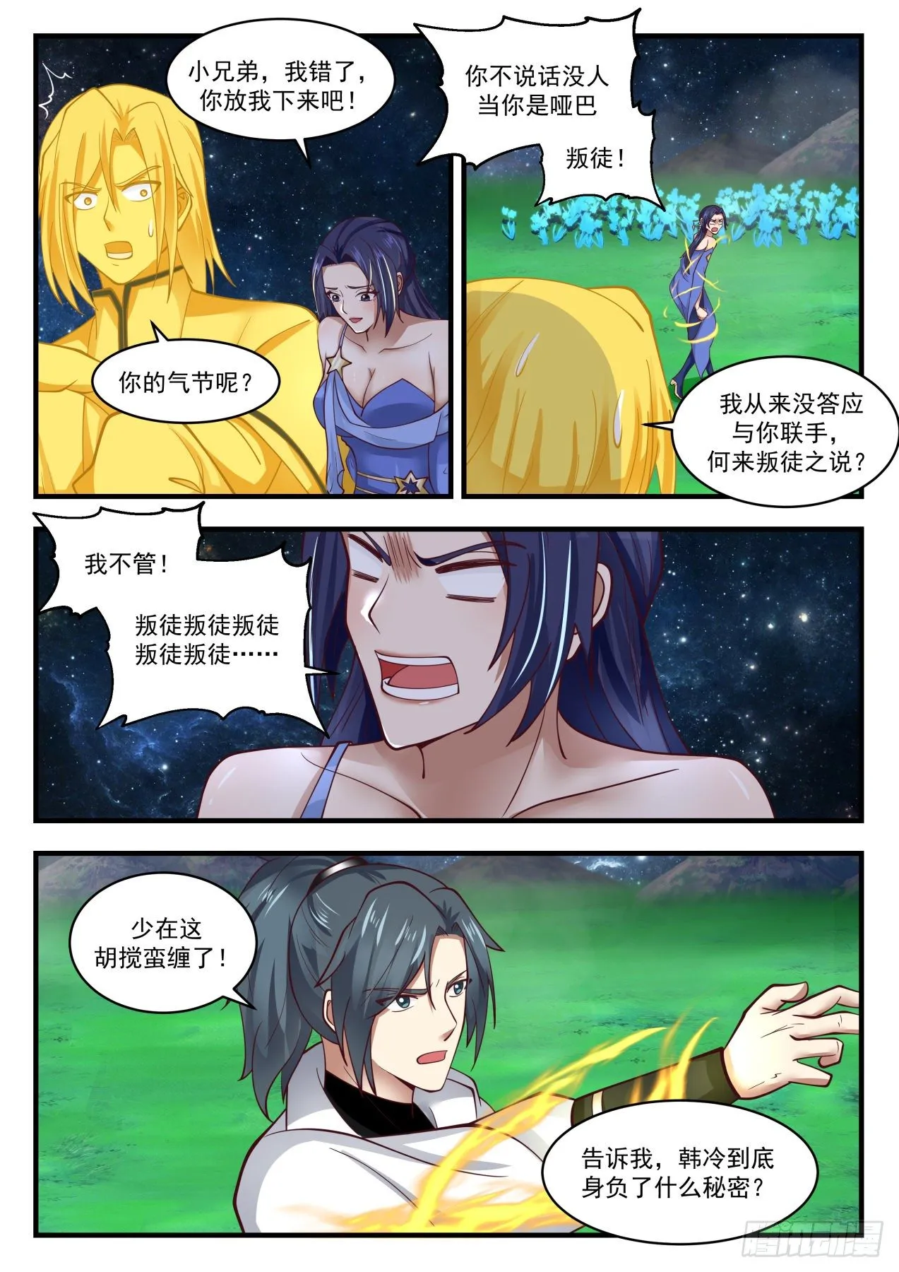 武炼巅峰漫画漫画,1703 偷鸡不成反蚀把米2图