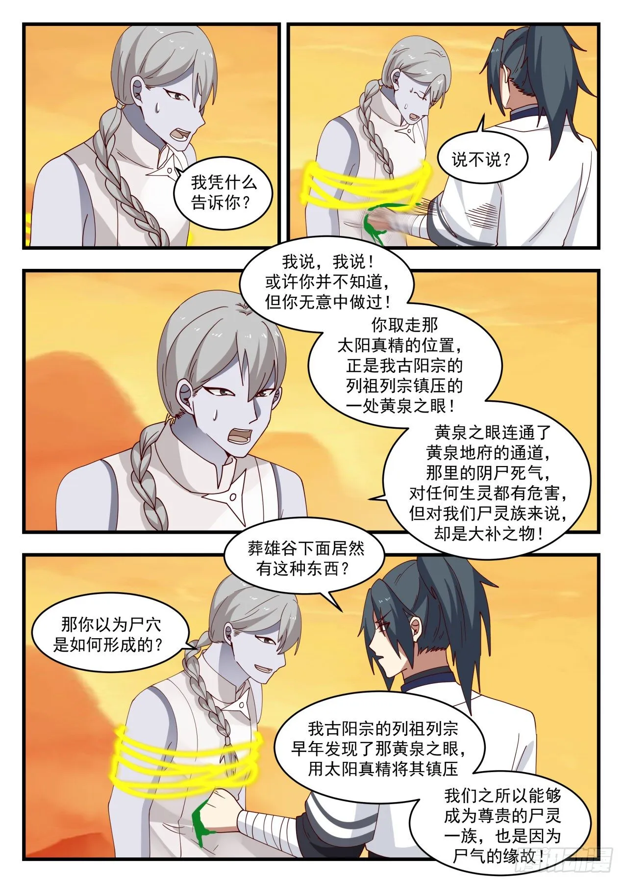 武炼巅峰漫画漫画,1424 恩人4图