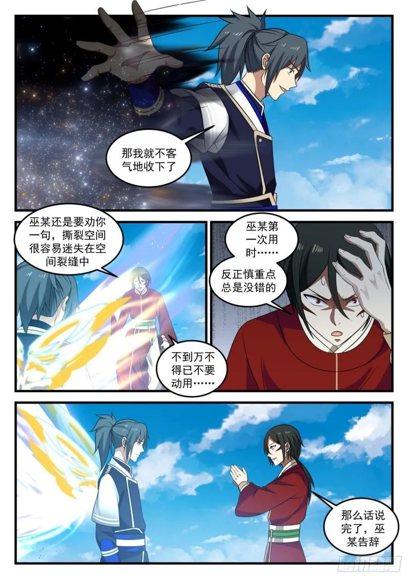 武炼巅峰动漫在线观看全集免费星辰影院漫画,729 撕裂空间3图