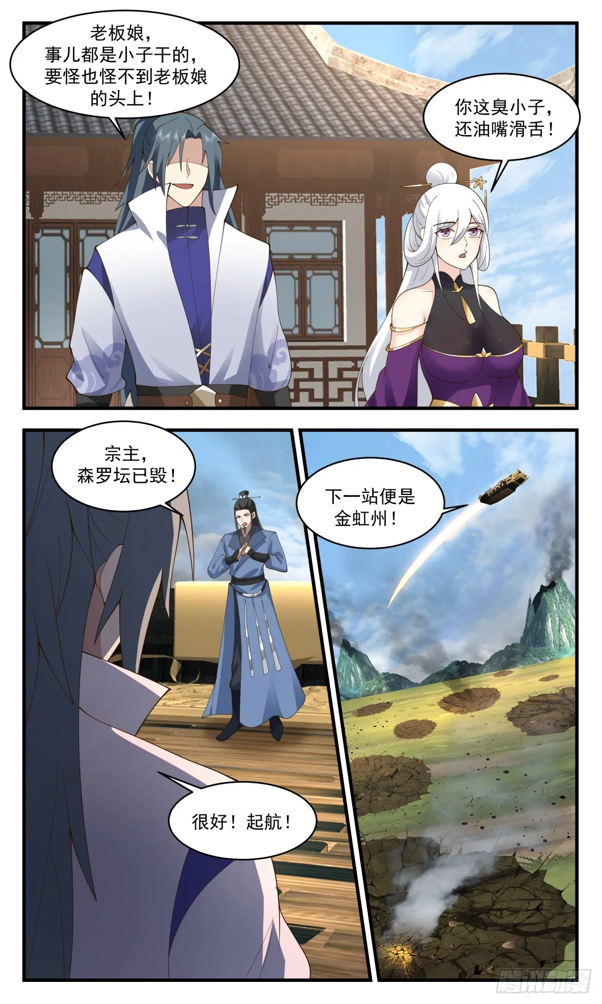 武炼巅峰动漫在线观看全集免费星辰影院漫画,2805 罪星之争篇-踏平森罗坛2图