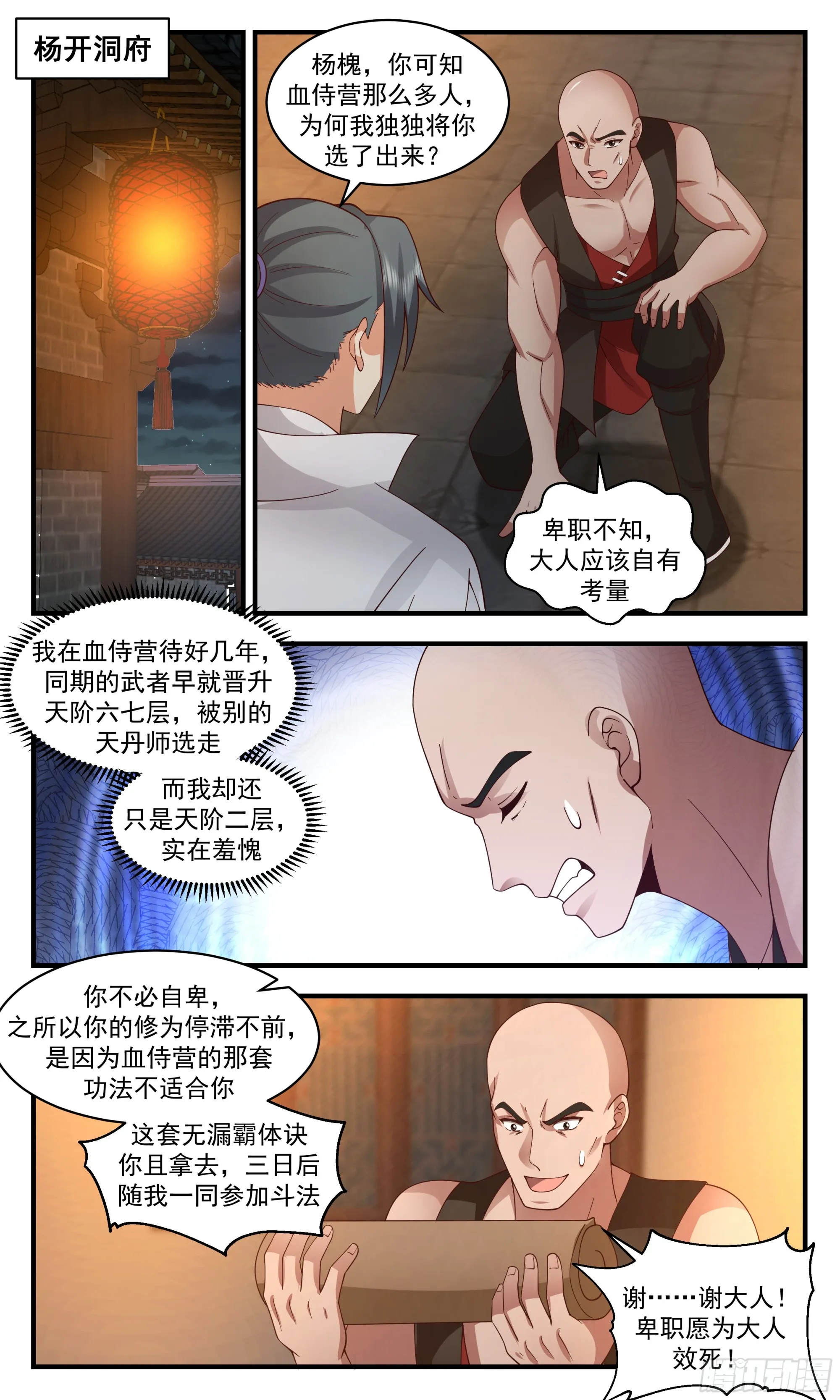 武炼巅峰漫画漫画,2842 神兵界篇-斗法4图