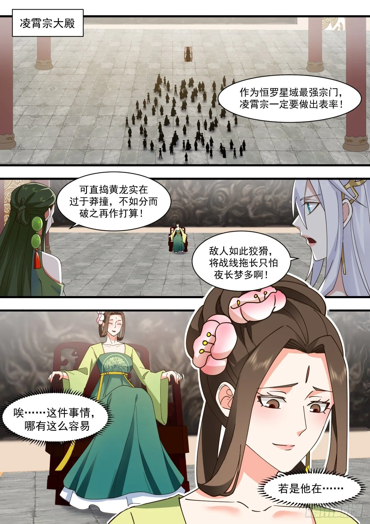 武炼巅峰免费听书完结漫画,2185 守卫恒罗篇-重返凌霄宗3图