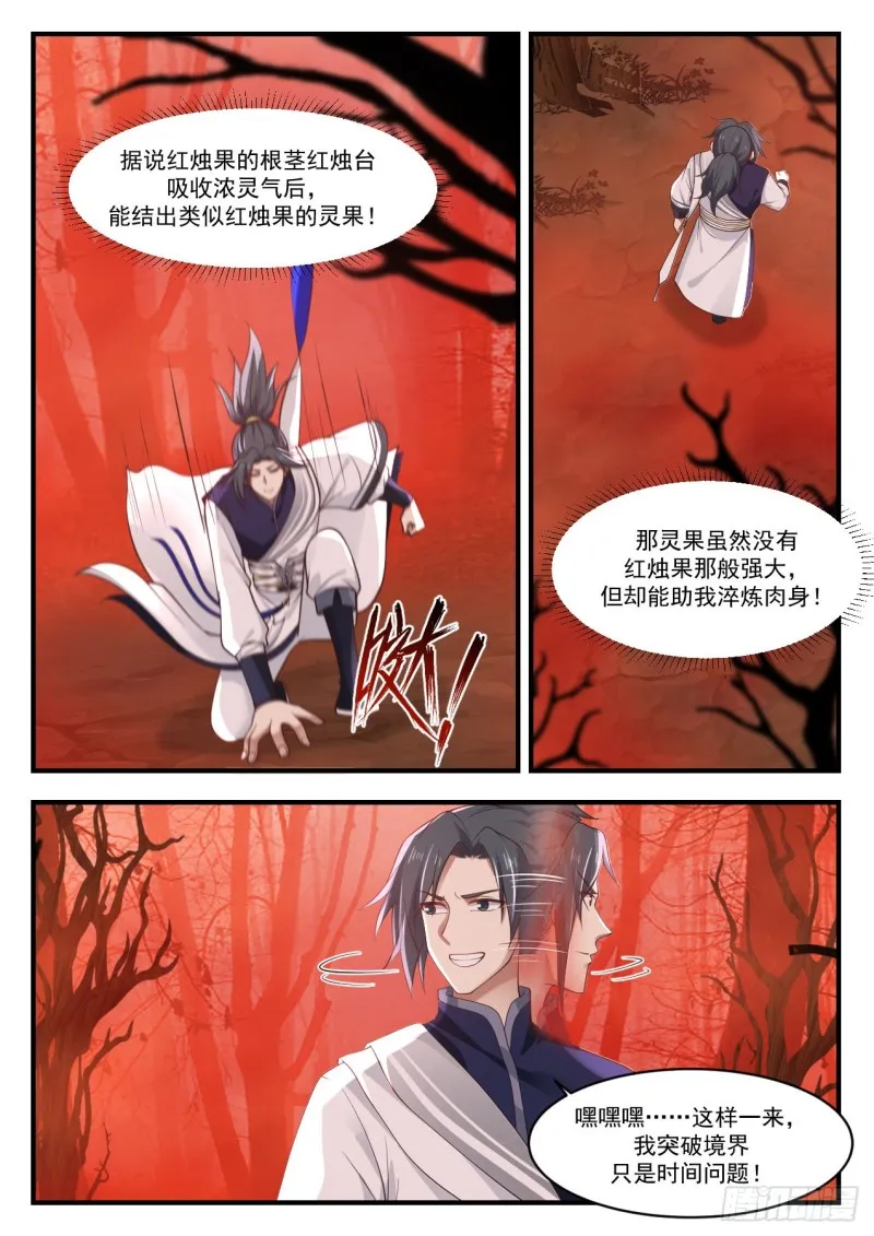 武炼巅峰免费听书完结漫画,1131 红烛台5图