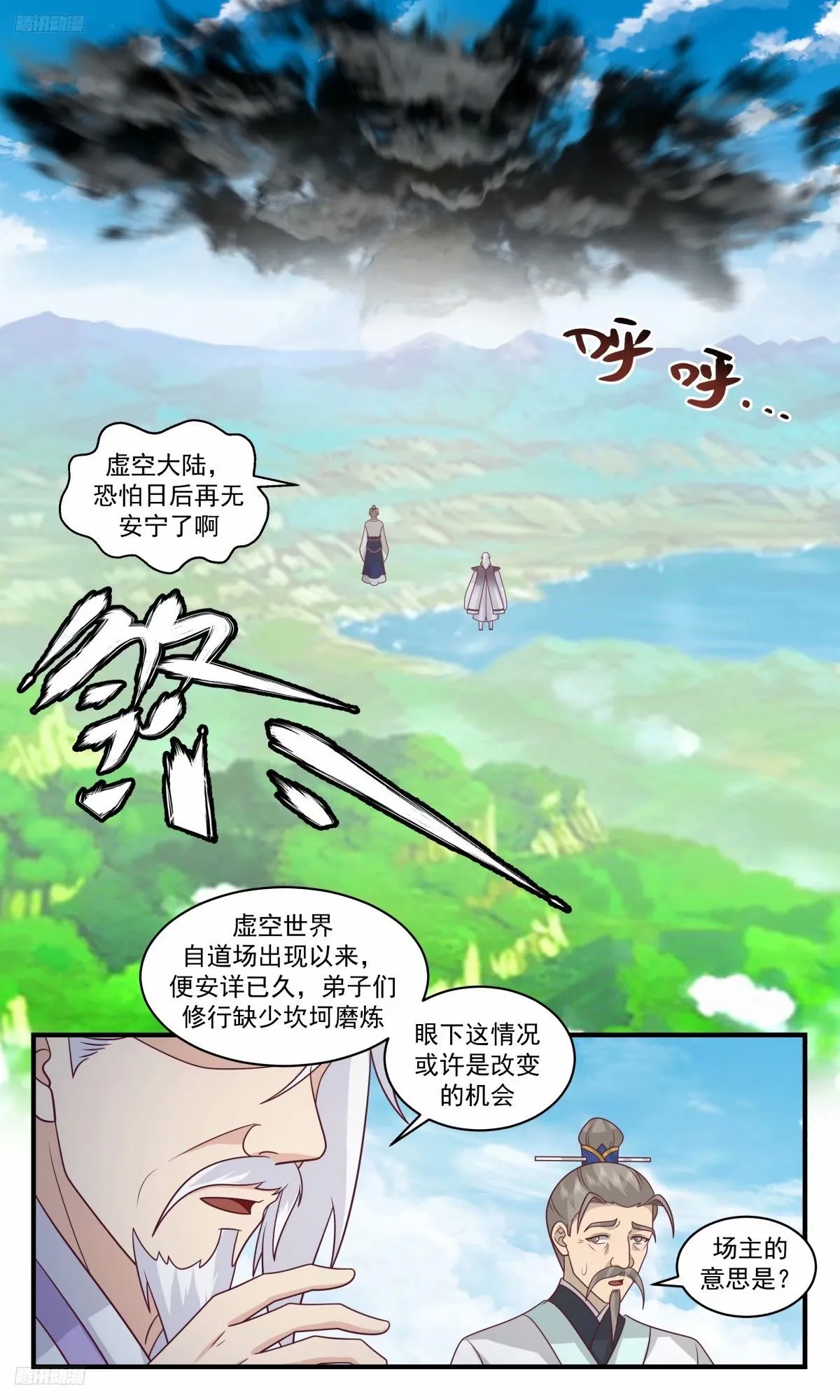 武炼巅峰免费听书完结漫画,3219 墨之战场篇-微型墨之战场4图