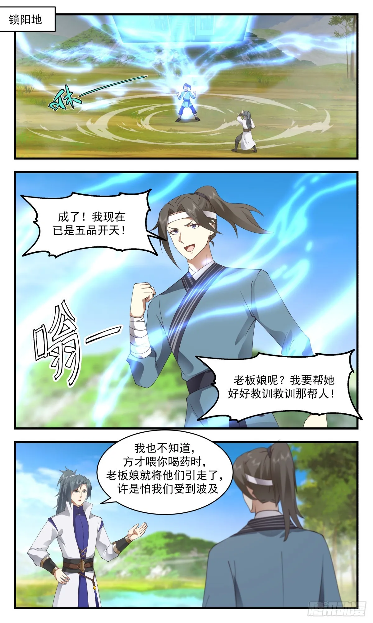 武炼巅峰漫画,2640 第一栈篇-太墟境2图