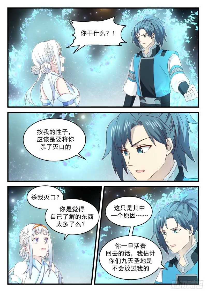 武炼巅峰漫画漫画,709 钧天引2图