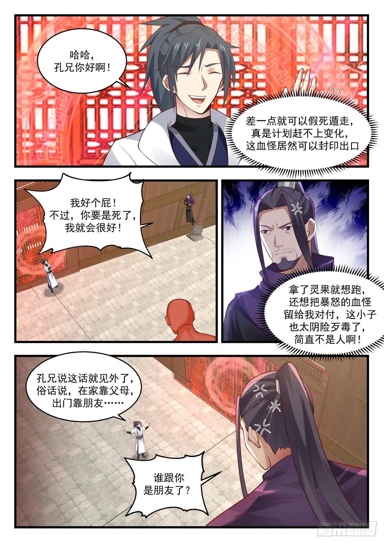 武炼巅峰免费听书完结漫画,1747 金钱落地2图