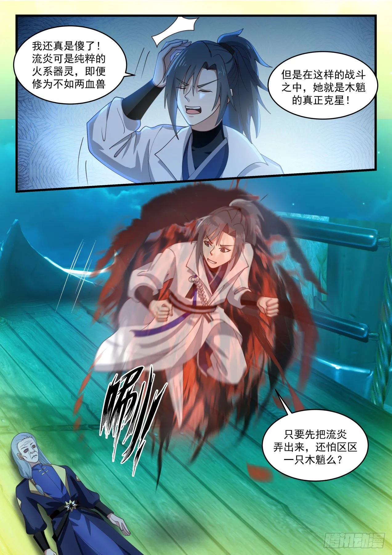 武炼巅峰漫画漫画,1638 克星2图