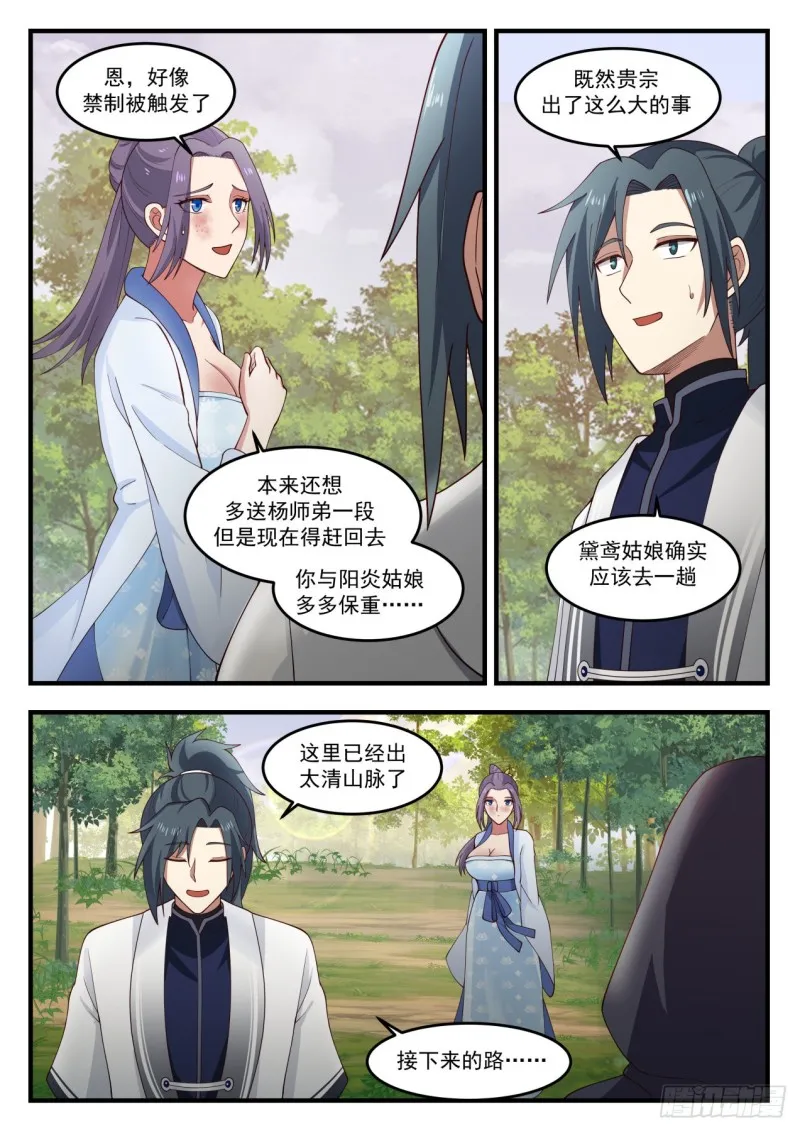 武炼巅峰漫画漫画,1183 山变5图