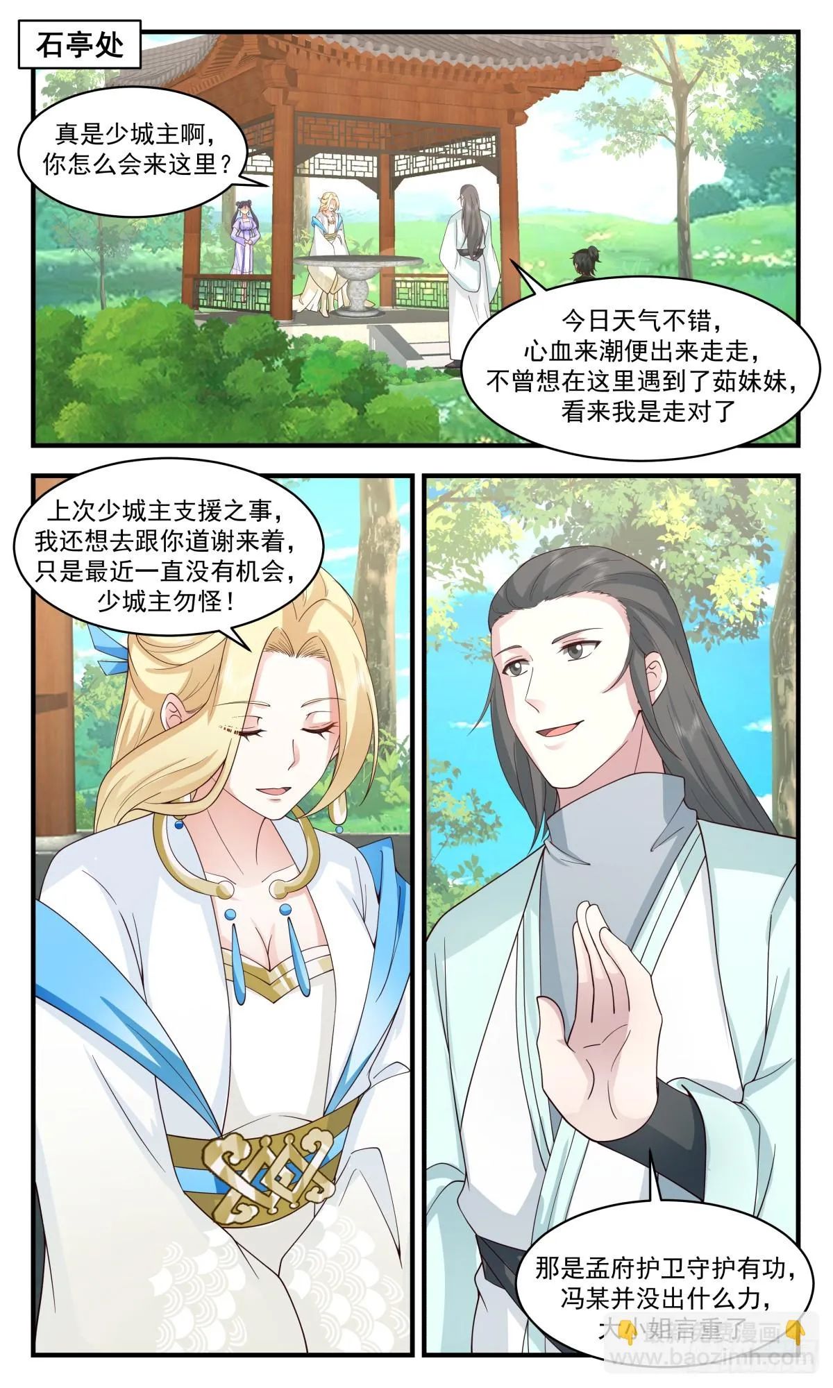 武炼巅峰免费听书完结漫画,2991 轮回界篇-提亲风波2图