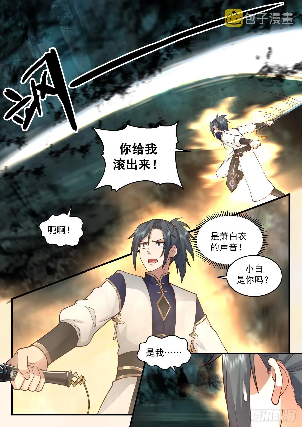 武炼巅峰动漫在线观看全集免费星辰影院漫画,2271 魔气再现篇---误杀1图