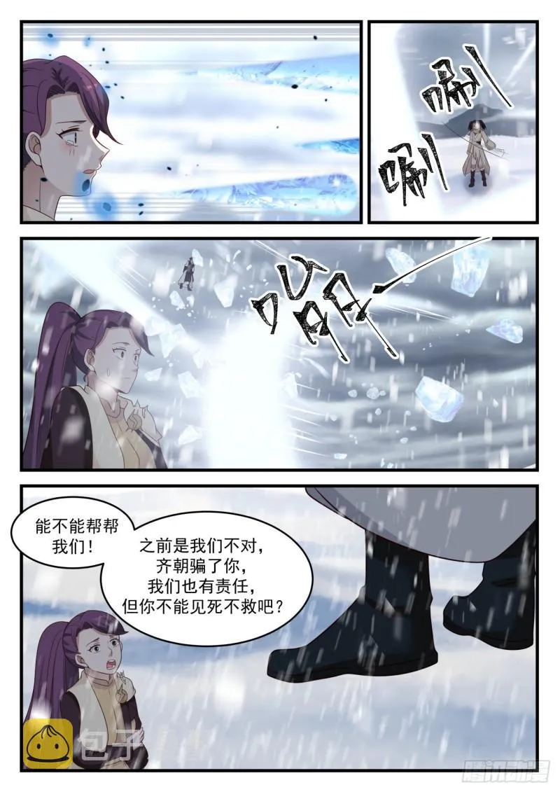 武炼巅峰动漫在线观看全集免费星辰影院漫画,641 世界真小3图