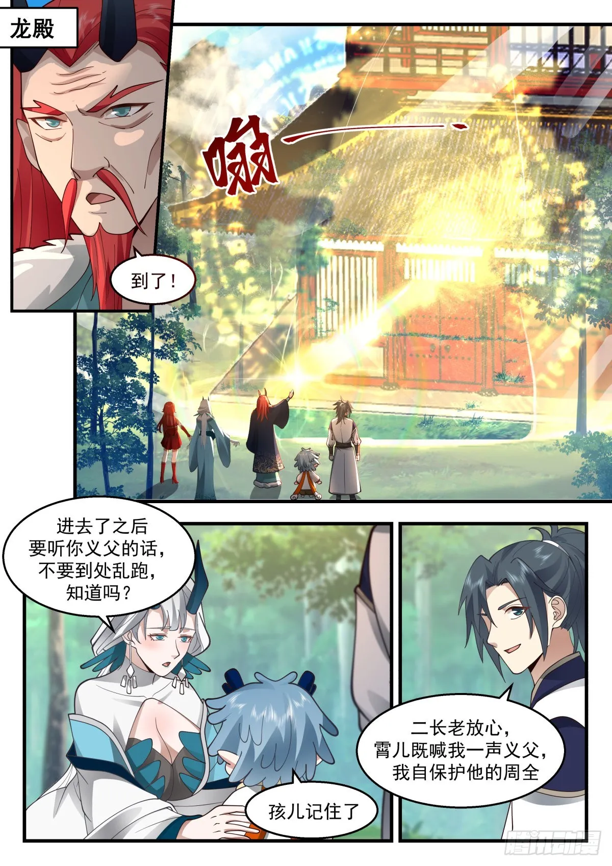 武炼巅峰漫画漫画,2313 东域篇---前往龙殿1图